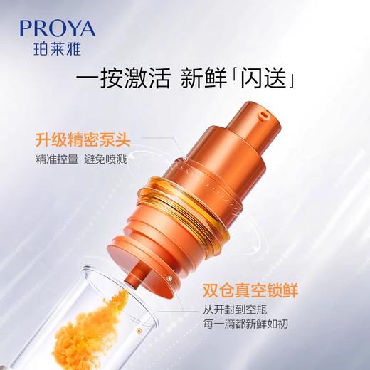 珀莱雅3.0双抗精华30ml 商品图2