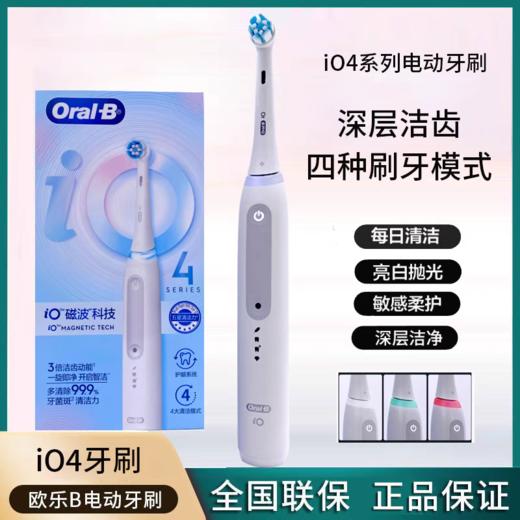 【云粉节】10楼 博朗 进口电动牙刷 io4 吊牌价999元 活动价599元 商品图1