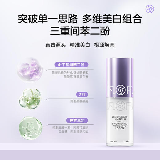 凡可光感莹亮美白乳祛斑美白提亮肤色改善暗沉肤色去黄气官方正品 商品图2