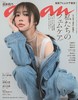 预售 anan(アンアン)2024/10/16号 No.2417[私たちのフェムケア2024／指原莉乃] 商品缩略图0