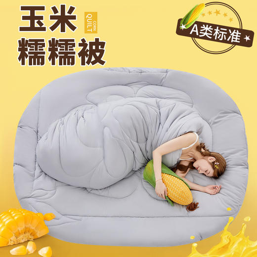 比裸睡‮舒还‬服！【A类玉米糯糯奶盖被】保暖度媲美鹅绒！柔软丝滑又轻盈，躺下瞬间陷入奶油云朵中💕 商品图9