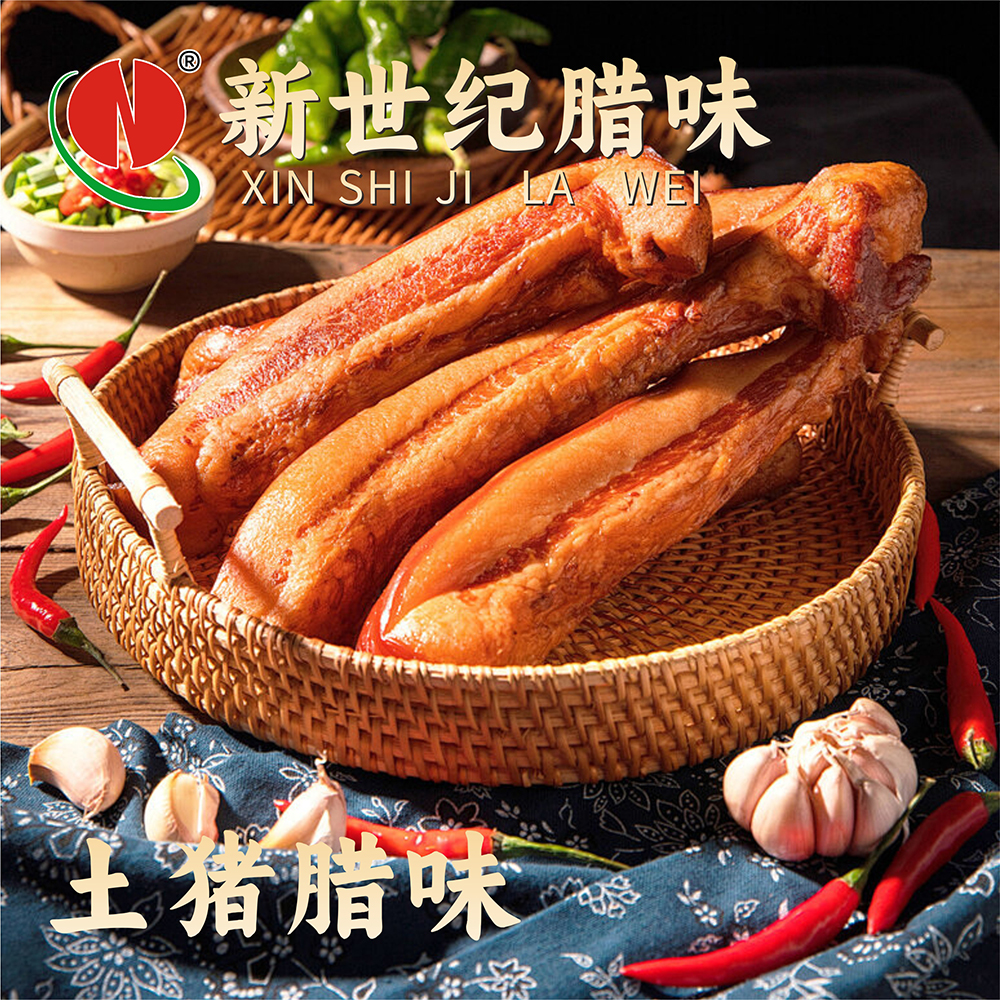 新世纪土猪生晒腊味900g礼盒装