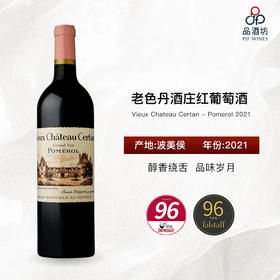 2021 Vieux Chateau Certan - Pomerol 老色丹酒庄红葡萄酒