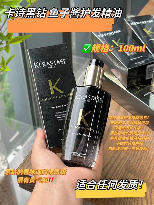 K诗黑钻鱼子酱银源护发精油 商品图2