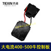 【货号05229】大电流通用型8线无刷扳手控制器400-500牛锂电扳手控制板 商品缩略图1