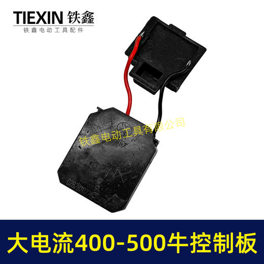【货号05229】大电流通用型8线无刷扳手控制器400-500牛锂电扳手控制板 商品图1