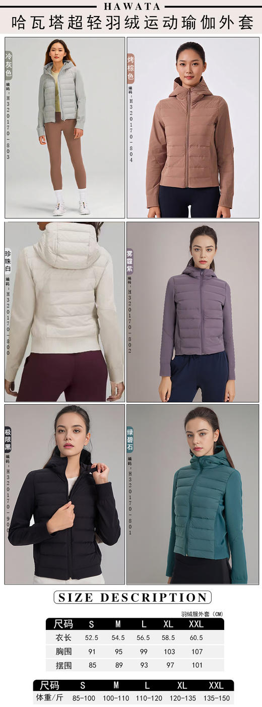 哈瓦塔超轻羽绒运动瑜伽外套H320170 商品图5