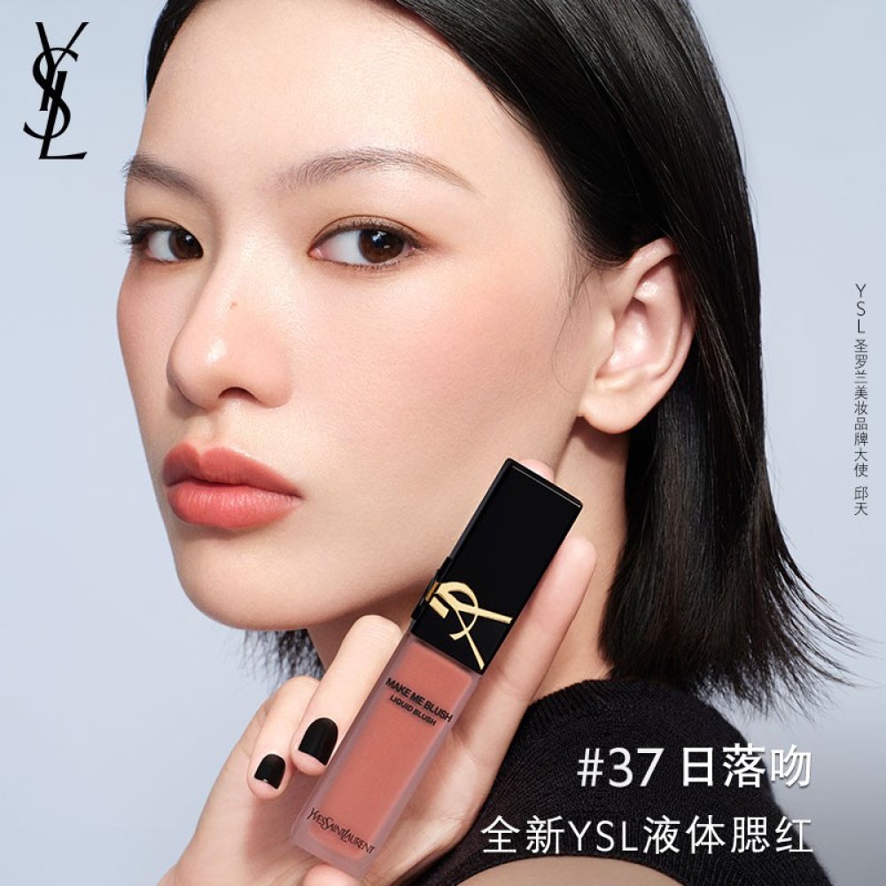 YSL 圣罗兰先锋高定液体腮红系列