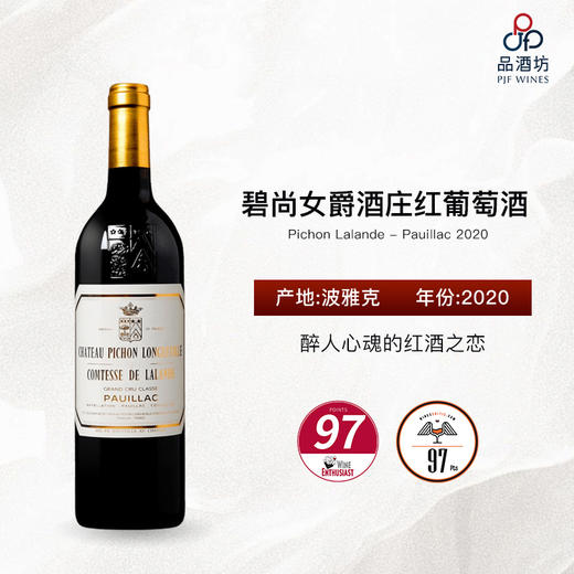 2020 Pichon Lalande - Pauillac 碧尚女爵酒庄红葡萄酒 商品图0
