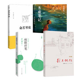 我与地坛+病隙碎笔+务虚笔记+命若琴弦