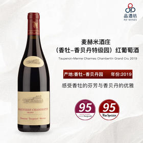 2019 Taupenot-Merme Charmes Chambertin Grand Cru 麦赫米酒庄（香牡-香贝丹特级园）红葡萄酒