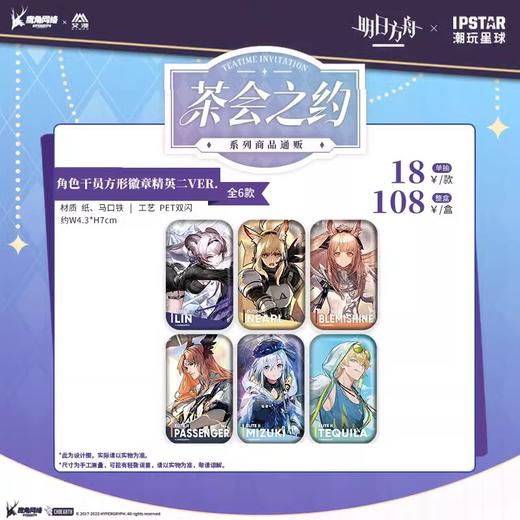 明日方舟 干员方形徽章 精二ver 全6种 6包/盒 吧唧 国谷 商品图0