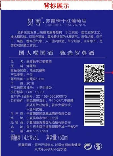【贺尊-宁夏红酒】 贺尊系列陈酿赤霞珠干红葡萄酒 规格750ml 100%葡萄原汁 贺兰山东麓产区 酒庄直发，顺丰包邮到家（礼盒另外收费，礼盒随生产批次发货） 商品图2