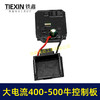 【货号05229】大电流通用型8线无刷扳手控制器400-500牛锂电扳手控制板 商品缩略图2