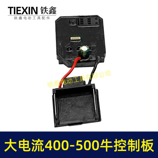 【货号05229】大电流通用型8线无刷扳手控制器400-500牛锂电扳手控制板 商品图2