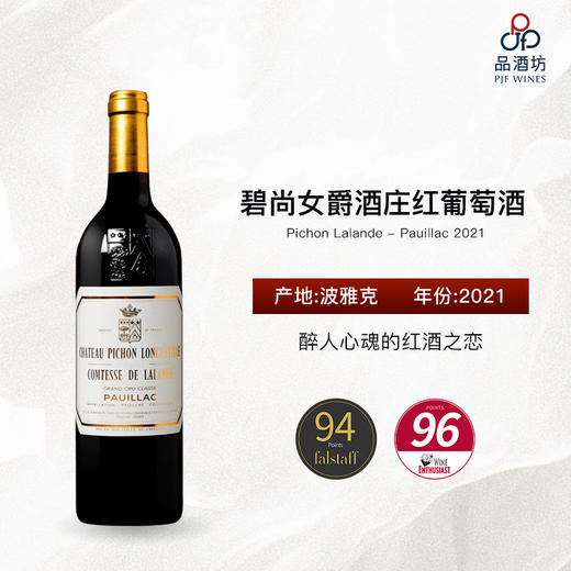 2021 Pichon Lalande - Pauillac 碧尚女爵酒庄红葡萄酒 商品图0