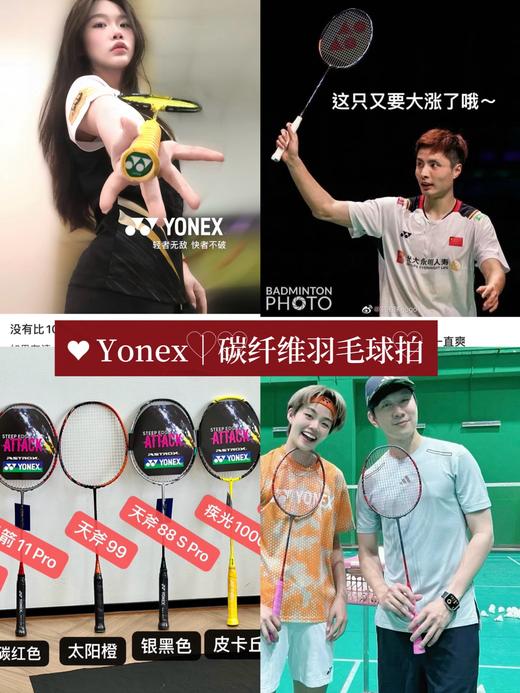 Yonex尤尼克斯碳纤维羽毛球拍 商品图0