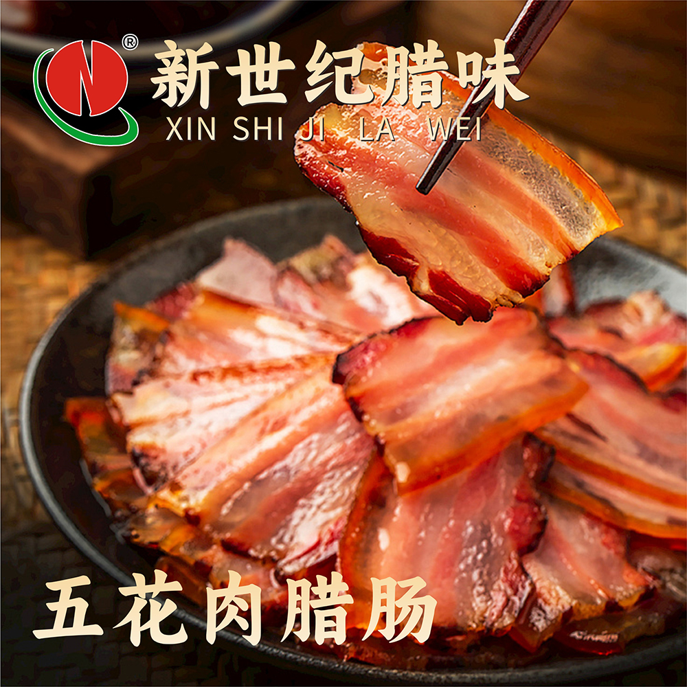 新世纪豉味五花腊肉500g
