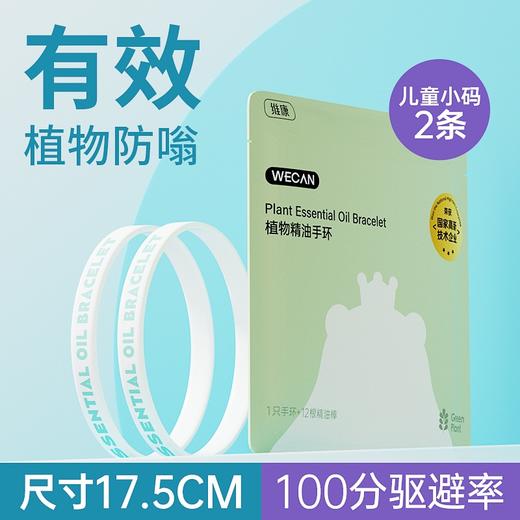 【香茅精油，24小时防护】维康驱蚊液精油手环 儿童户外便携扣随身贴环 全身防蚊液手环-QQ 商品图5