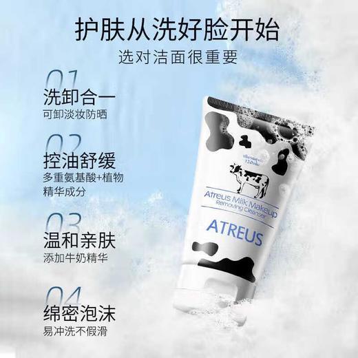 Atreus爱醇诗 牛奶卸妆洗面奶120g 商品图1