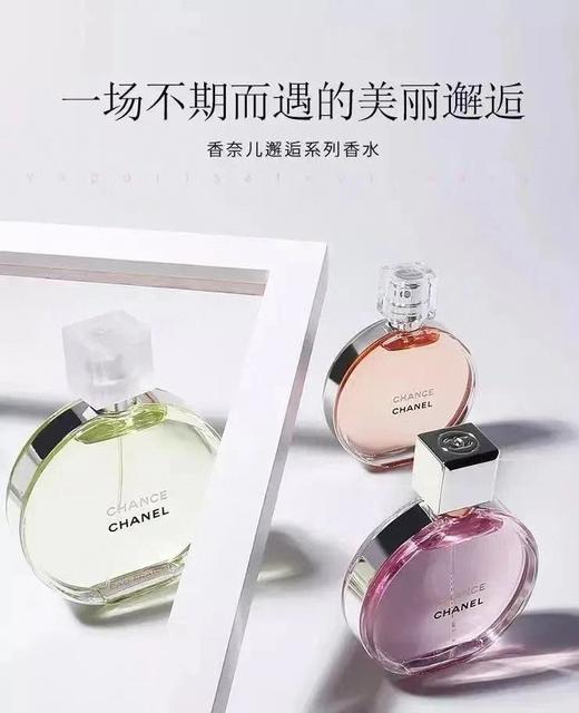 正品！正品！福利团，快入 ~香奈儿邂逅系列香水邂逅男神专用香水 商品图0