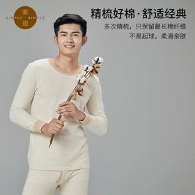 素道男厚秋衣套装长袖秋衣秋裤 有机彩棉圆领打底 舒适柔软 手感细腻【京东快递送货上门】