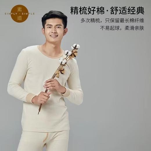 素道男厚秋衣套装长袖秋衣秋裤 有机彩棉圆领打底 舒适柔软 手感细腻【京东快递送货上门】 商品图0