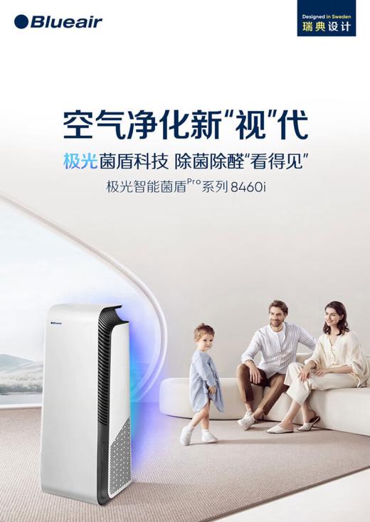 Blueair 8460i 极光智能菌盾系列  空气净化机 28-48㎡适用 商品图0