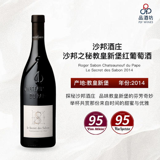 2014 Roger Sabon Chateauneuf du Pape Le Secret des Sabon 沙邦酒庄沙邦之秘教皇新堡红葡萄酒 商品图0