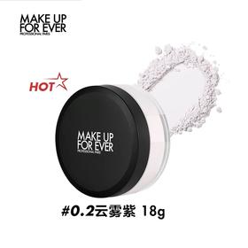 【品牌热卖】Make up for ever浮生若梦全新超微散粉0.2#薄雾紫18g