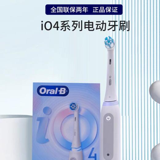 【云粉节】10楼 博朗 进口电动牙刷 io4 吊牌价999元 活动价599元 商品图4