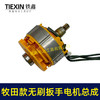 【货号02417】通用牧田款无刷扳手电机总成锂电扳手电机锂电扳手配件 商品缩略图3