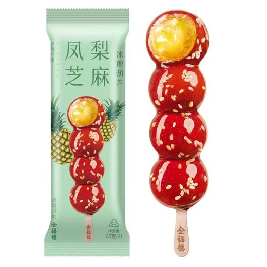 全福德 凤梨芝麻冰糖葫芦 65g/袋 商品图0