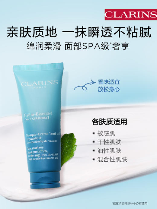 CLARINS 娇韵诗 沁润奇肌保湿修护面膜 商品图4
