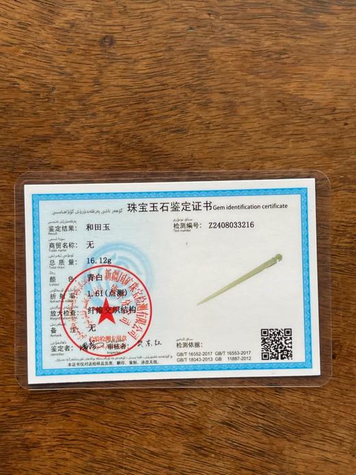 白玉龙首钮弦纹发簪，顺丰包邮 商品图14