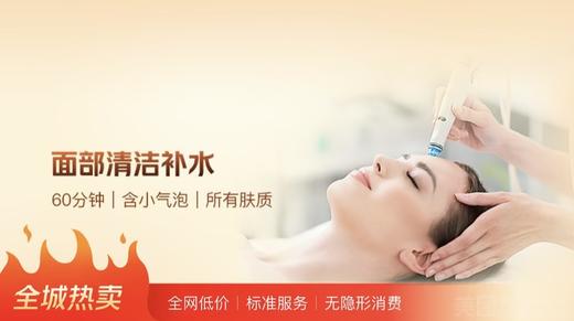 60分钟面部清洁补水 商品图0