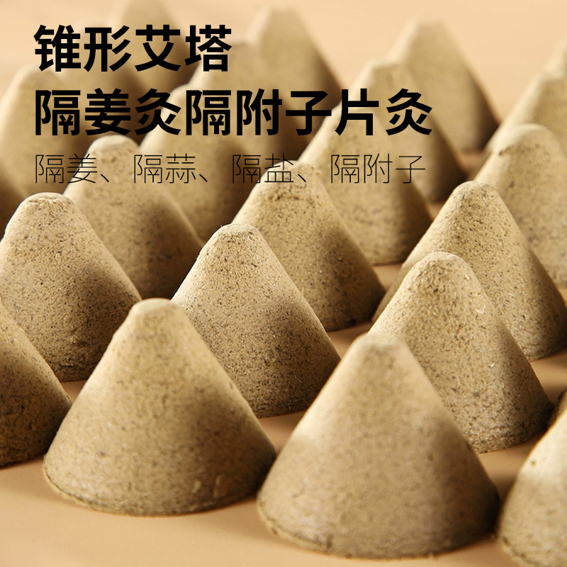 锥形艾塔  隔姜灸隔附子片灸 140粒/盒