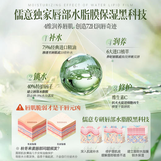 润唇膏女秋冬保湿滋润补水防干裂去死皮男淡化唇纹旗舰店|儒意官方商城 商品图1