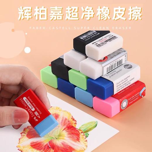辉柏嘉橡皮擦 考试美术绘图 随机颜色1块 无屑干净不留痕象皮铅笔像皮擦无碎屑绘画素描橡皮 商品图5