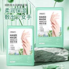 asabth烟酰胺水润嫩肤手膜足膜12袋限时加赠护手霜