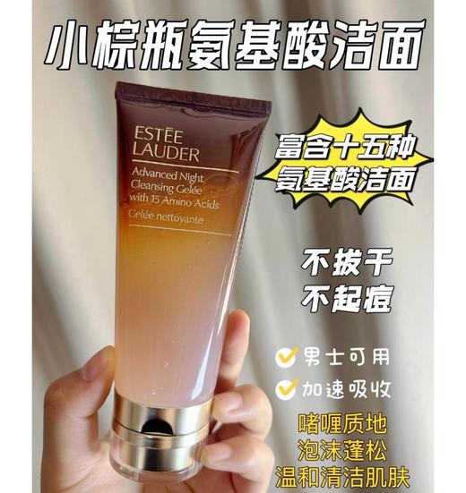 【10.6王炸割肉价】雅诗兰黛小棕瓶洁面100ml （套装拆出 无盒） 商品图1