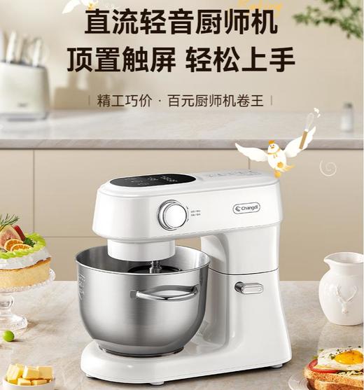 长帝新品小海鸥轻音直流厨师机家用小型和面机揉面机一体触控搅拌 商品图1