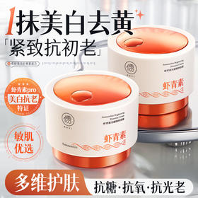 儒意虾青素光感精粹面霜50g 美白提亮去黄保湿滋润补水抗皱紧致抗衰老修护|儒意官方商城