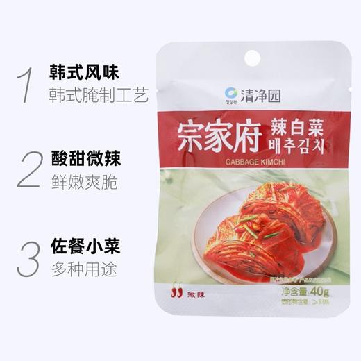 宗家府 辣白菜 40g/包 商品图1