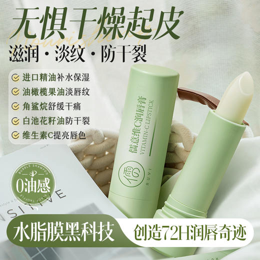 润唇膏女秋冬保湿滋润补水防干裂去死皮男淡化唇纹旗舰店|儒意官方商城 商品图0