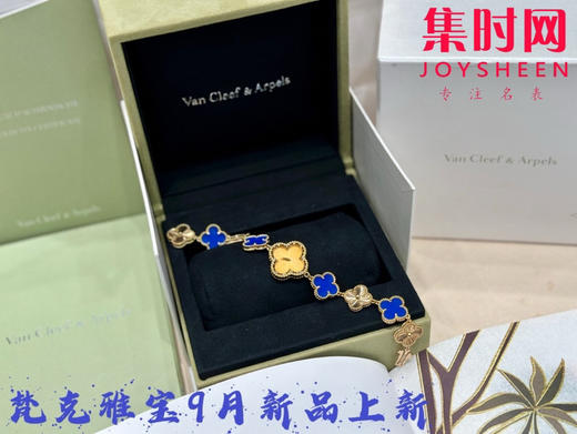 九月新品上市！蓝色我的最爱！绝美！这个九月是蓝色的！
Van Cleef & Arpels梵克雅宝Alhambra四叶草幸运系列   四叶草新成员～新品蓝玛瑙～ 商品图2