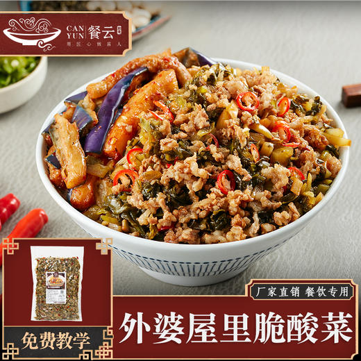 餐云外婆屋里脆酸菜 传承外婆家里的老手艺儿时回忆的味道 多种应用场景外婆家烧米豆腐 脆酸菜烧猪手 外婆脆酸菜炒饭 脆酸菜土豆丝等儿时外婆的味道 商品图0