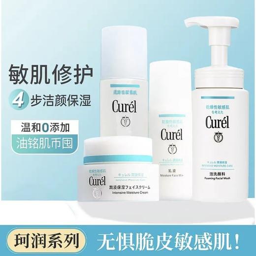 日本 Curel 珂润 润浸保湿面霜/ 水乳系列 商品图0