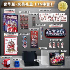 【已绝版】奥特曼豪华礼包36件套