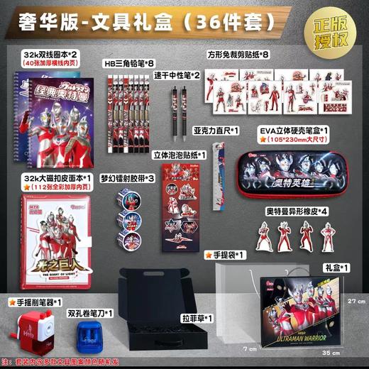 【已绝版】奥特曼豪华礼包36件套 商品图0